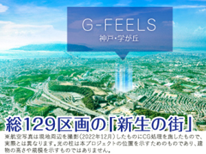 G-FEELS 神戸・学が丘