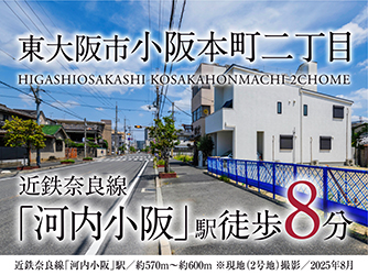 東大阪市小阪本町二丁目