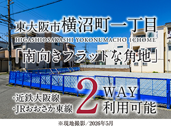 東大阪市横沼町一丁目