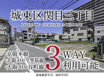 城東区関目三丁目