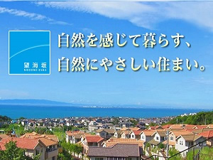 リフレ岬望海坂