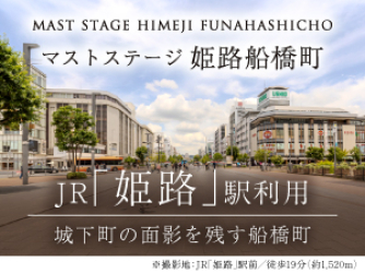 マストステージ姫路船橋町
