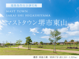 マストタウン堺市東山