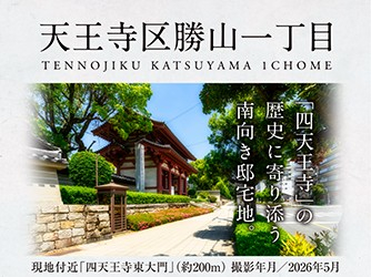 天王寺区勝山一丁目