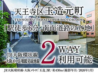 天王寺区玉造元町