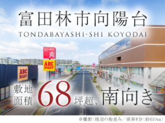 富田林市向陽台