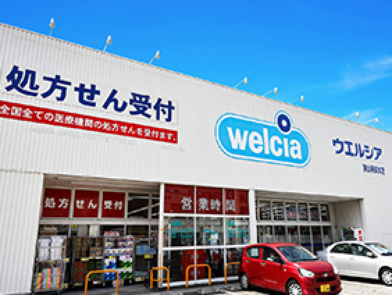 ウエルシア 狭山茱萸木店