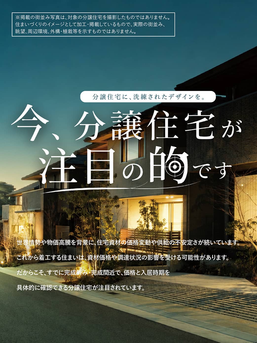 life knit design × 新分譲住宅 分譲住宅 関西エリア特集