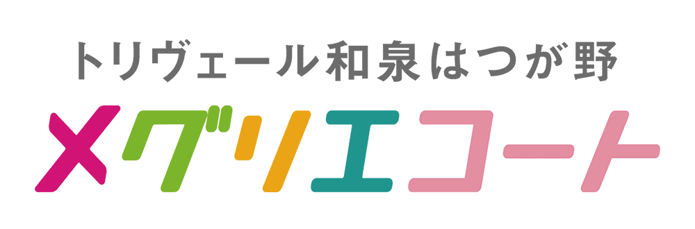 トリヴェール和泉はつが野　メグリエコート