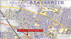 コモンステージ香芝市すみれ野２丁目（建売）