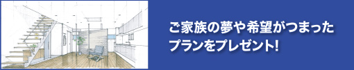 プランニングプレゼント