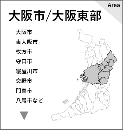 大阪市／大阪東部エリア