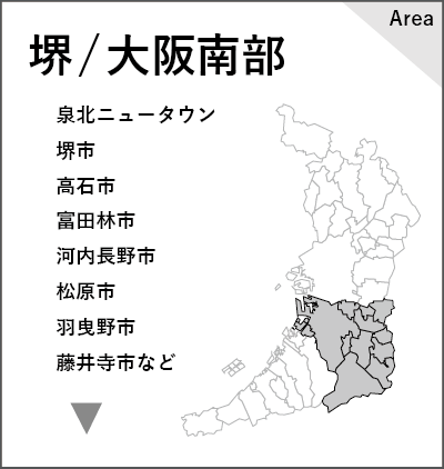 堺／大阪南部エリア