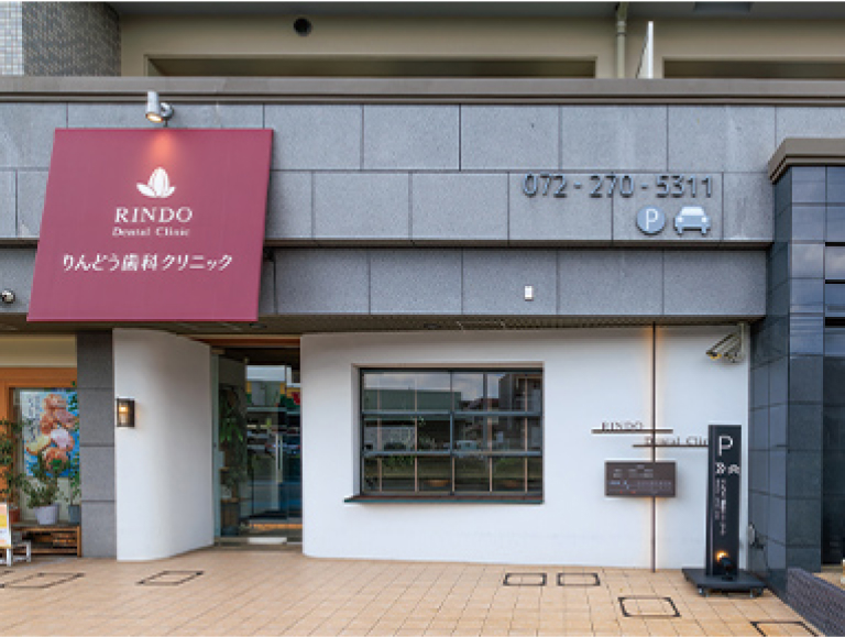 りんどう歯科クリニック