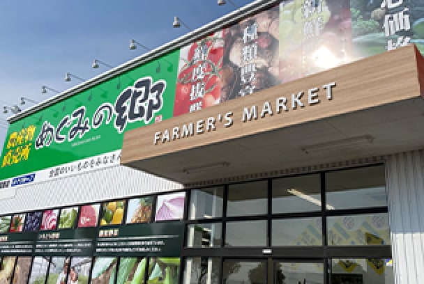 めぐみの郷 学園南店