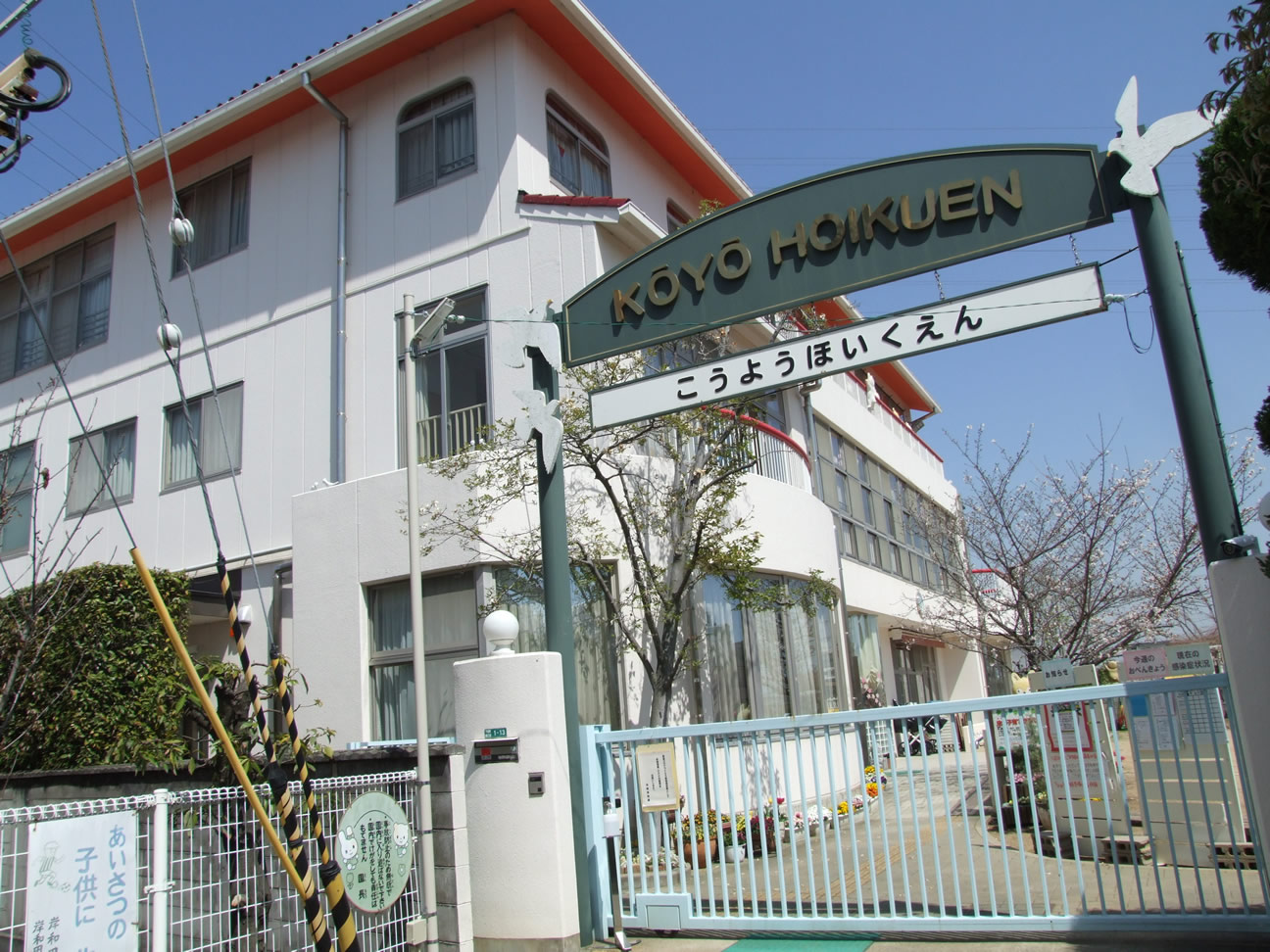 光陽保育園　徒歩10分～13分（約770m～約1,030m）
