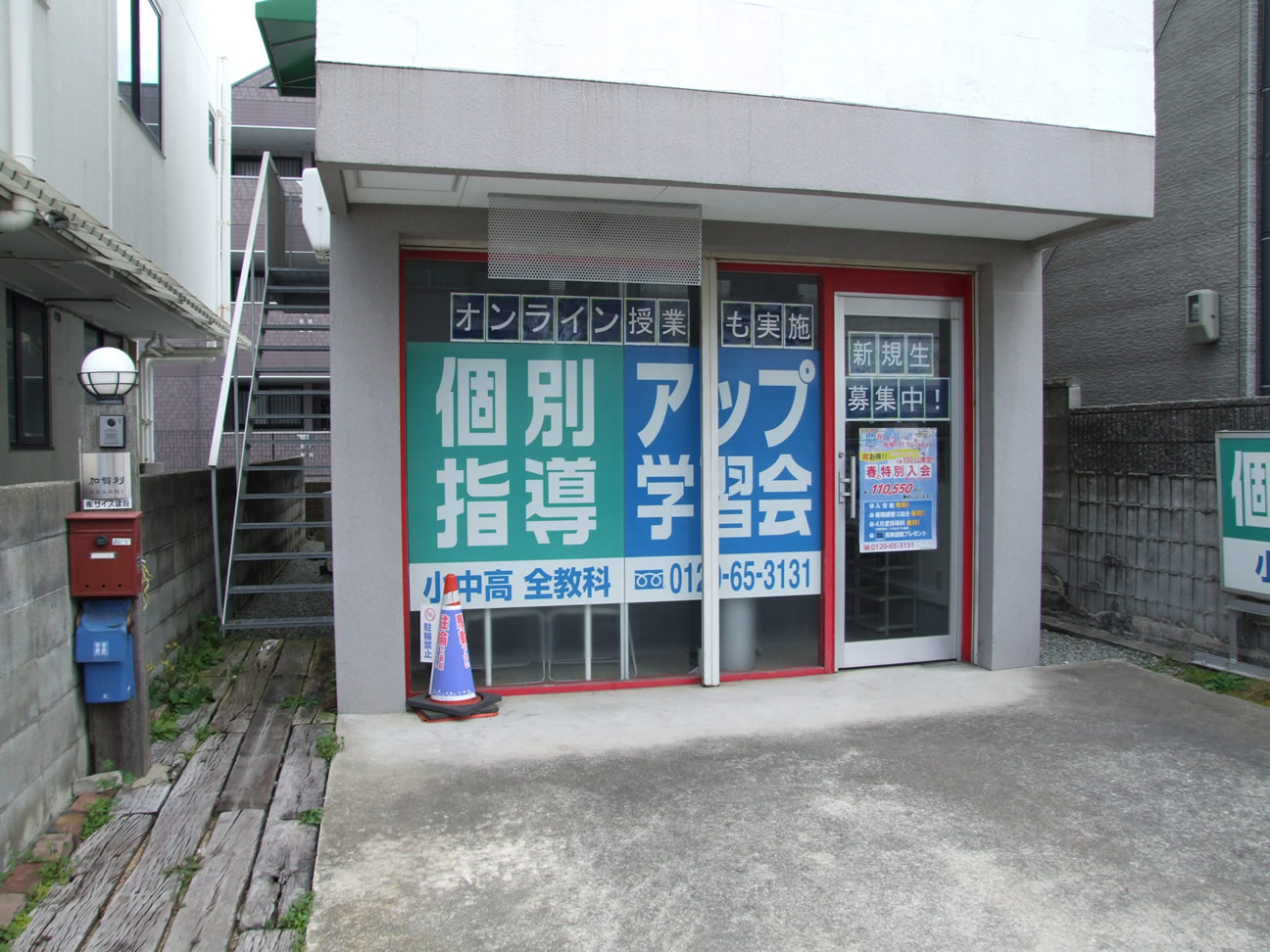 個別指導アップ学習会 下松教室 徒歩8分～11分（約610m～約870m）