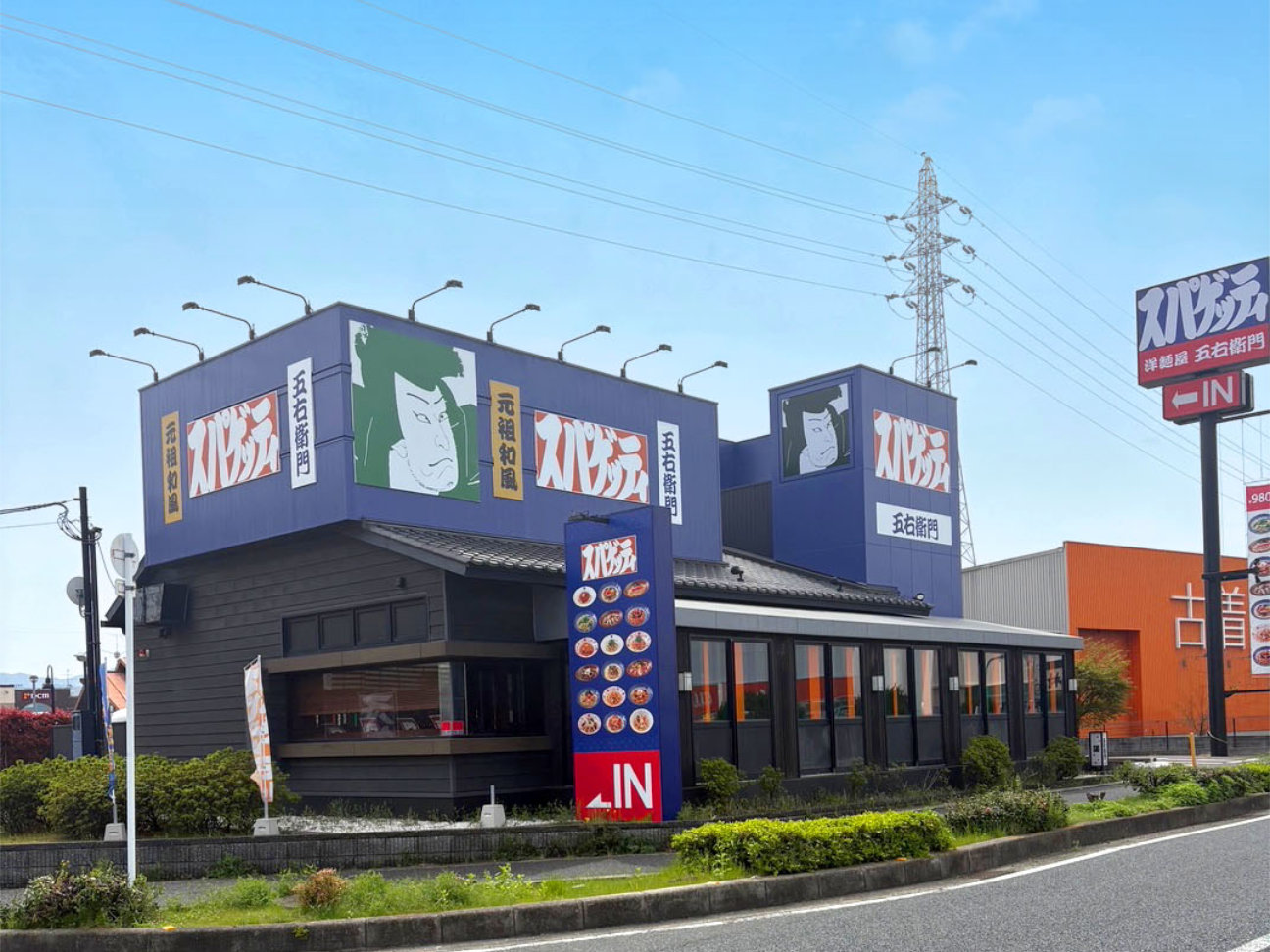 洋麺屋五右衛門　岸和田店 徒歩11分～14分（約860m～約1,120m）