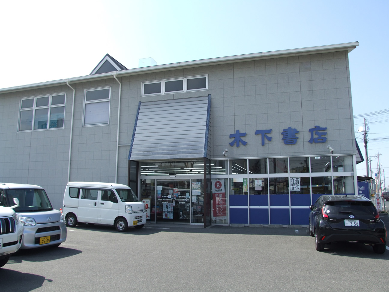 木下書店 下松店　徒歩8分～9分（約580m～約680m）