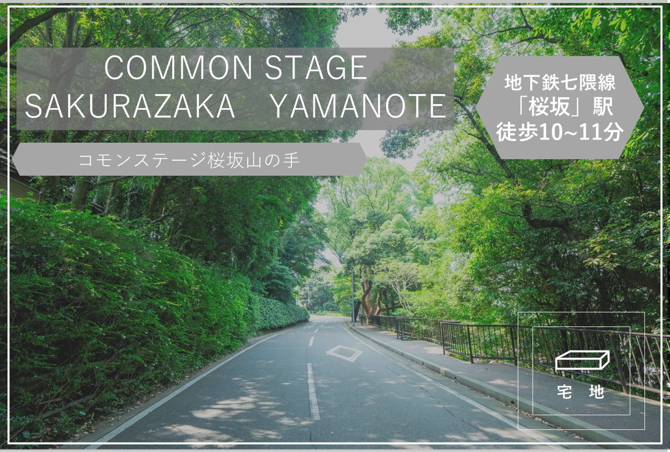 Common Stage Sakurazaka Yamanote