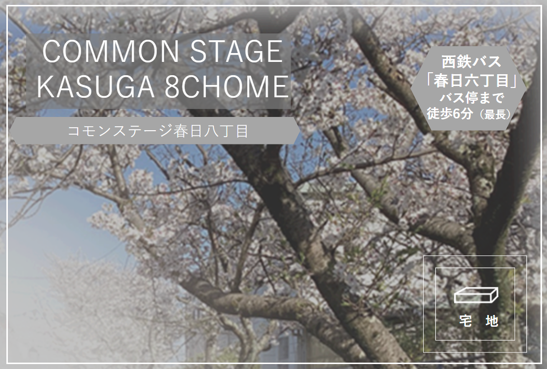 Common Stage Kasuga 8 Chome