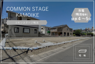 Common Stage Kamoike