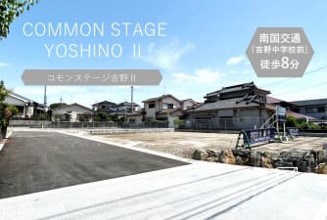 Common Stage Yoshino II