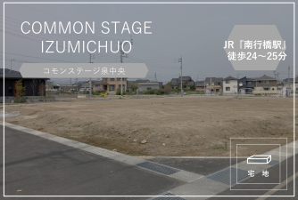 Common Stage Izumi Chuo