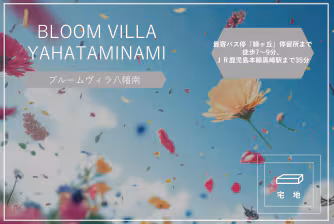 Bloom Villa Yahata Minami