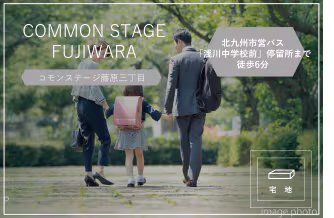 Common Stage Fujiwara 3 Chome