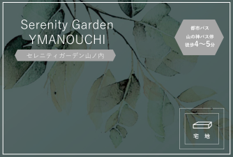 Serenity Garden Yamanouchi