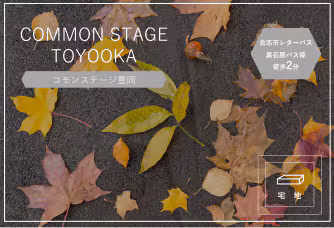 Common Stage Toyooka
