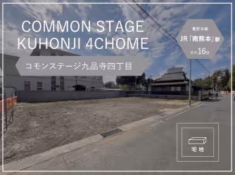 Common Stage Kuhonji 4 Chome