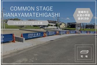 Common Stage Hanayamate Higashi