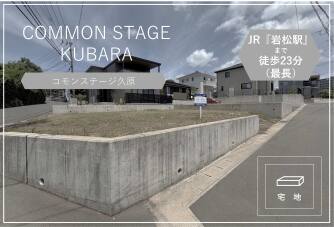 Common Stage Kubara