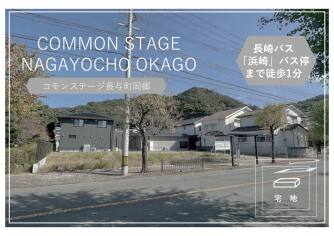 Common Stage Nagayo Cho Okago