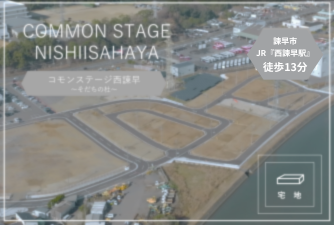 Common Stage Nishiisahaya Sodachinomori