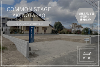 Common Stage Akenotakao