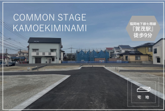 コモンステージ賀茂駅南