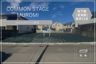 コモンステージ室見