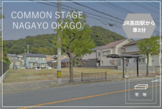 コモンステージ長与岡郷