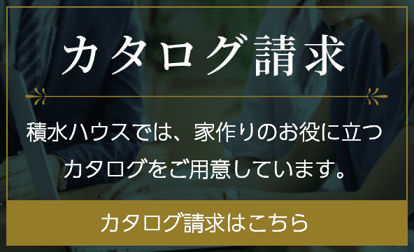 カタログ請求はこちらから