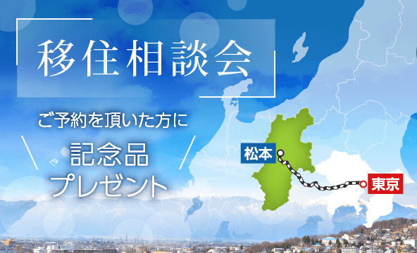 移住相談会
