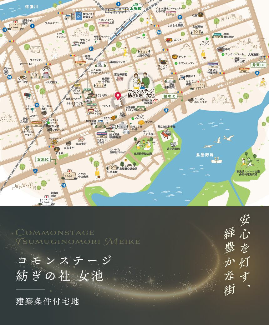 安心を灯す、緑豊かな街　コモンステージ 紡ぎの杜 女池 [建築条件付宅地]