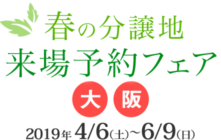 ½Õ¤Îʬ¾ùÃÏÍè¾ìͽÌó¥Õ¥§¥¢ 2019ǯ4/6¡ÊÅÚ¡Ë¡Á6/9¡ÊÆü¡ËÂçºåÉÜ