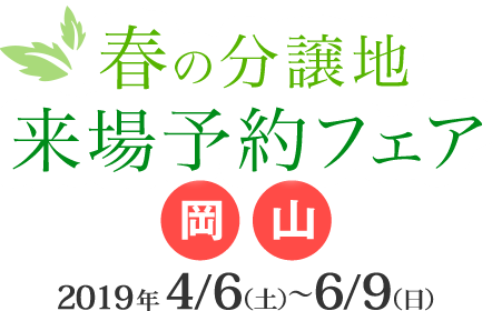 ½Õ¤Îʬ¾ùÃÏÍè¾ìͽÌó¥Õ¥§¥¢ 2019ǯ4/6¡ÊÅÚ¡Ë¡Á6/9¡ÊÆü¡Ë²¬»³¸©