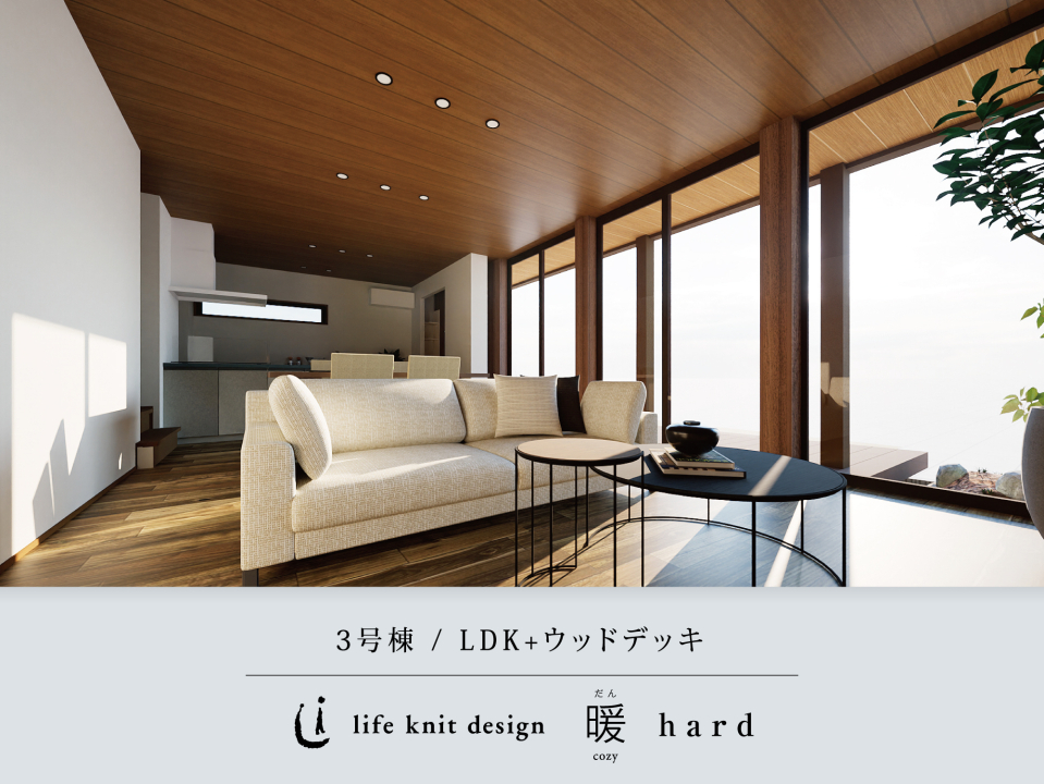 LDK+ウッドデッキ