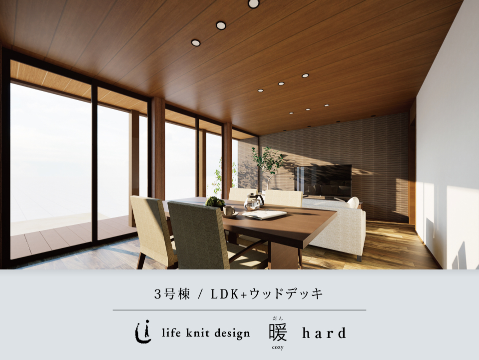 LDK+ウッドデッキ