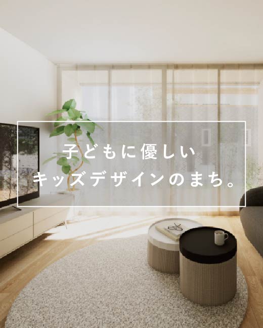 コモンステージみぶみらいまちⅠ期　3号棟