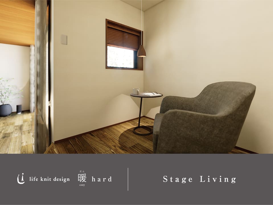ステージリビング